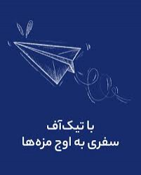 چرا تیک آف فود